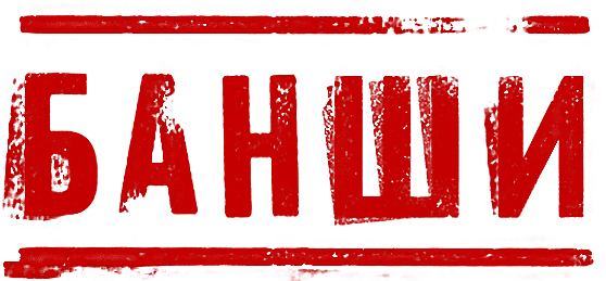 Банши (сезон 4)