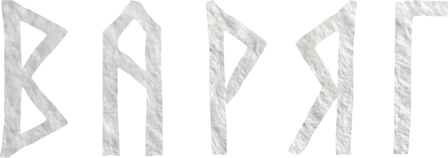 Варяг