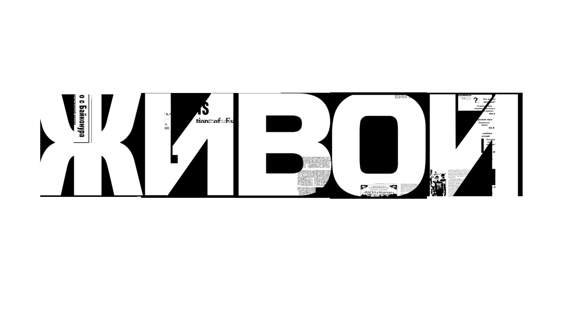 Живой (2017) (сезон 1)