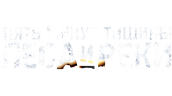Пять минут тишины