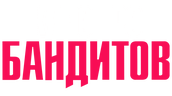 Кино про бандитов