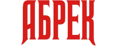 Абрек