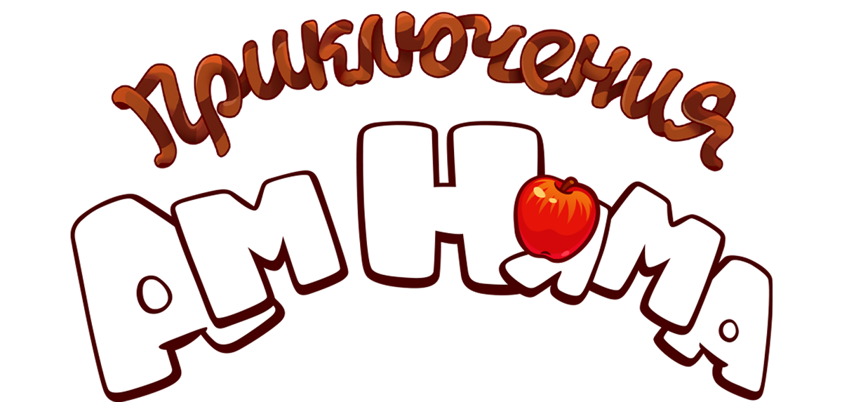 Приключения Ам Няма (сезон 1)
